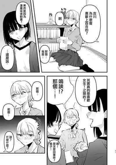 Futari wa Watashi no Saikou Okazu  | 她們是我最棒的點心