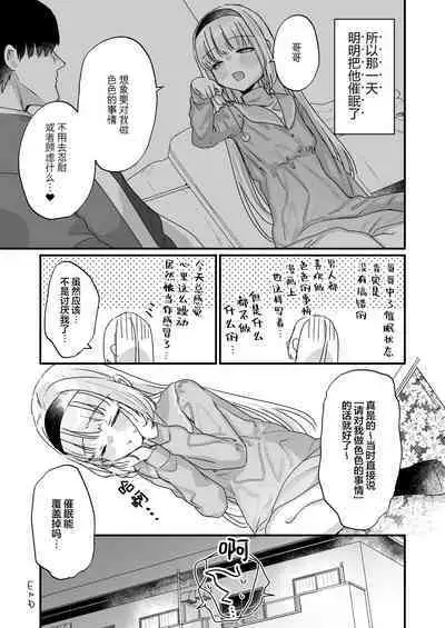 Saimin ni yotte "Senjitsu tasukete itadaita Onaho desu" to Omoikonderu Tonari no Ie no Kayo-chan | 由于催眠所以「我是前些天受到您帮助的 飞机杯 」 邻家的佳世酱自以为是这样