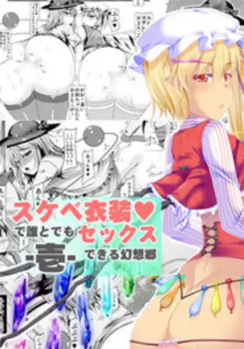 Koishi ga Muishiki Chipo de Ooabare suru Hanashi | A Story About Koishi's Spontaneous Dck-Growth Rampage!