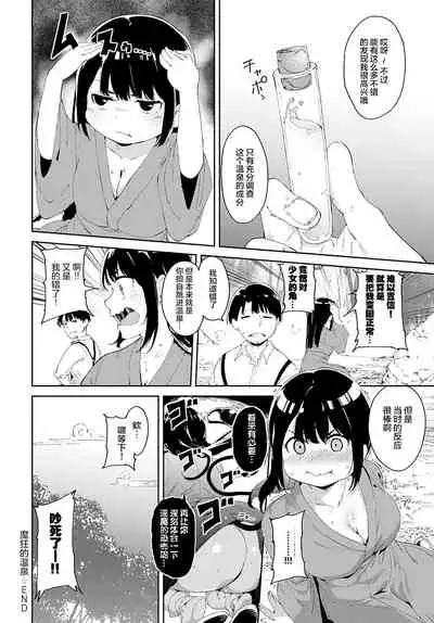 [Alp] Makyou no Yu | 魔狂的温泉 (COMIC Anthurium 2021-11) [Chinese] [两面包夹汉化组] [Digital]