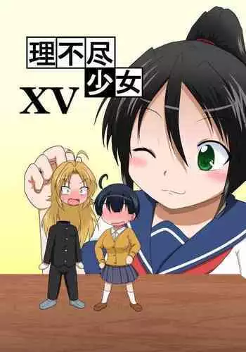 負けず嫌いな幼馴染ちゃん