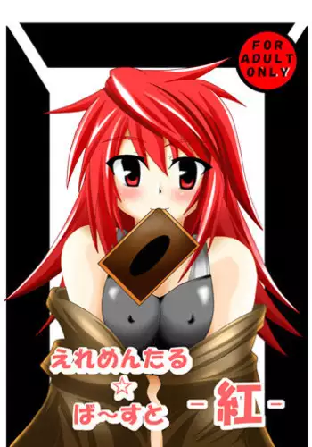 (COMIC1☆13) [Shyo Chiku Bai (Otakehiko)] BMG no Ero Trap Dungeon (Yu-Gi-Oh!)