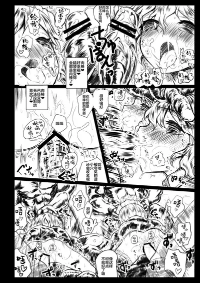 [Kuma no Mori (Kumataro)] BLACK CIRCLE RE (Touhou Project) [Chinese] [新桥月白日语社] [Digital]