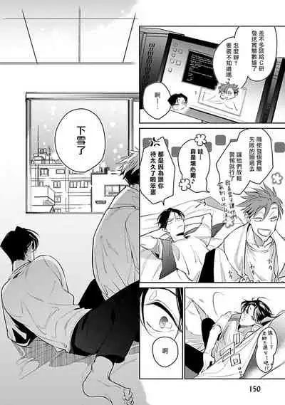 [Tonoka Mottasu] Ore no Seito wa Kawaikunai | 我的学生一点也不可爱 本篇 + 推特加笔 [Chinese] [冒险者公会] [Digital] [完结]