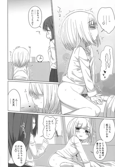 Futari de Omezame Gohoushi