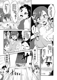 [Moenai Gomi Bukuro (BON_3000)] Mikoto Onee-chan no Kodomo Panic (Toaru Kagaku no Railgun) [Chinese] [罗洁爱儿个人汉化] [Digital]