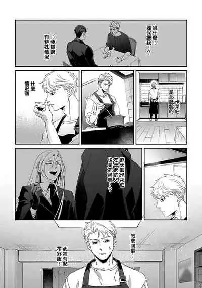 [Mikkamita] Shinigami wa Korosenai | 死神失格 Ch. 1-3 [Chinese] [冒险者公会] [Digital]