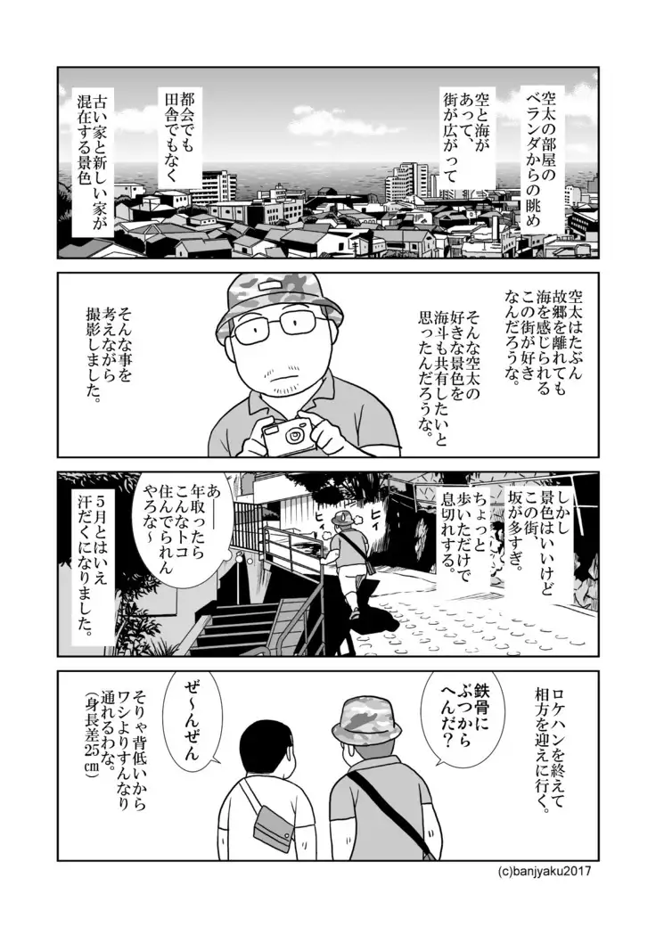 Sora to Umi | 하늘과 바다