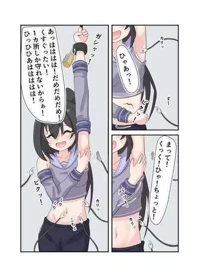 Aete katate dake kousoku shi te ku suguri de bougai suru manga