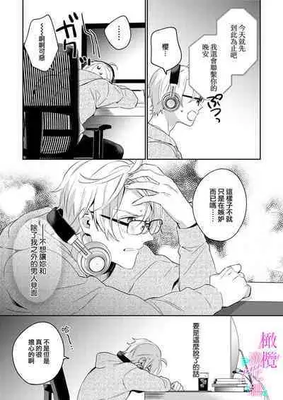 [Umou] Jounetsu to Kaite Seiyoku to Yomu1-10 | 写作热情读作情欲 1-10 [Chinese] [橄榄汉化组]