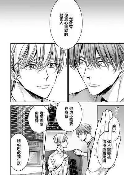 anta wa ore no omegadaro | 你是我的Omega吧 1-6