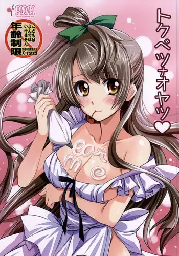 (Bokura no Love Live! 5) [Mashiroriti (Mashiro Kanna)] No brands girls! not (Love Live!) [Chinese] [脸肿汉化组]