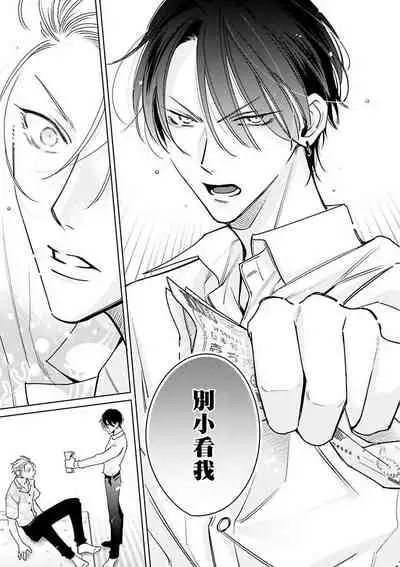[Totofumi] Densetsu no Yarichin VS Teppeki no Shiriana | 传说级炮王vs铁壁屁眼 (MAGAZINE BE×BOY 2021-10) 1-5 + 番外 [Chinese] [冒险者公会] [完结] [Digital]