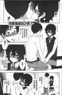 [Kumano Tooru] Anata to Dakara Shitaikoto  | 和你一起所以會想要做的事 [Chinese]