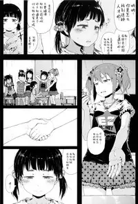 [Gomennasai] Dakara Kami-sama, Boku ni shika Mienai Chiisana Koibito o Kudasai. [Chinese] [二妹个人汉化]