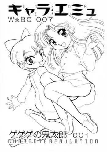(SC35) [Dakimakuma, Jingai Makyou Club (WING☆BIRD)]  CHARA EMU W☆BC 007 Ge Ge Ge no Kitaro 001 (Gegege no Kitarou)