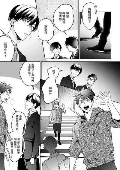 [Momose An] Yumenara Doko made Yurusaremasu ka? | 如果是梦的话能原谅到哪一步呢? Ch. 1-4 [Chinese] [冒险者公会] [Digital]
