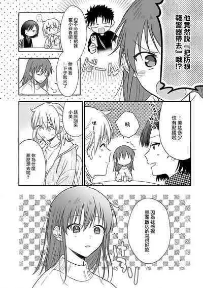 [Na mo naki] Ore ga on'na ni shite yaru yo ~ toshiue kareshi wa, ueteōkami ni naru?~ | 让我将你变成女人吧～年上男友，化身饥渴大野狼？～ 1-9 [Chinese] [莉赛特汉化组]