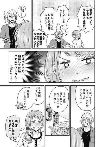向井のクセにエロすぎるッ1