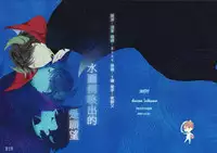 (IDLING ATTACKER5) [PAKUMOGU (Sayori)] Minamo ni Utsuru wa Negaigoto (Haikyuu!!) [Chinese] [阿徹的牛奶棒漢化組]