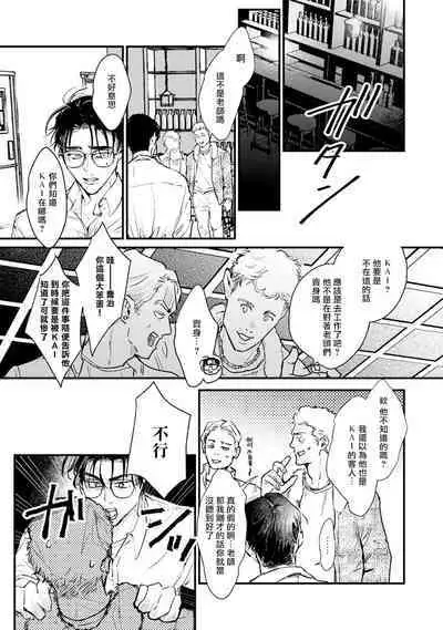 [miso] Koi Kogare Utae ~R.I.P.~ | 歌唱恋慕～R.I.P.～ Ch. 1-6 + 最终话[Chinese] [冒险者公会] [Digital] [完结]
