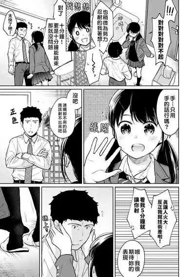 1LDK+JK Ikinari Doukyo? Micchaku!? Hatsu Ecchi!!? | 1LDK+JK 突然間展開同居？ 極度貼近！？初體驗！？ Ch. 18-35