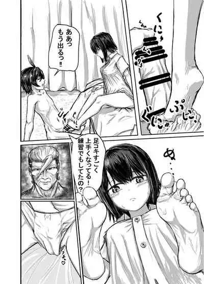 足フェチに理解のある彼女を永久に寝取られる話