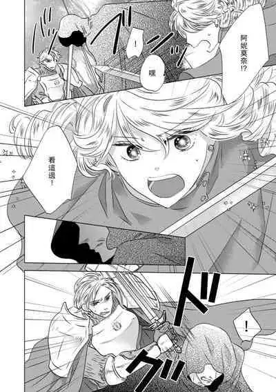 Dakareta Akuyaku Reijou wa, Gekihen Ouji no Dekiai Route ni Totsunyuuchuu!? | 被深拥的反派千金进入反套路王子的强宠攻略线!? 1-6