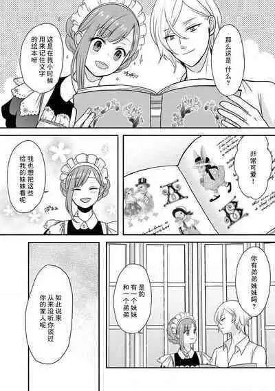 [tsugumi] Kawaii Boku no Mia Tennen Kizoku-sama no Aisare Maid | 我可愛的米婭 為天然貴族所愛的女僕 1-4 [Chinese] [莉赛特汉化组]