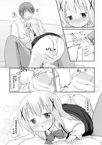 (SHT2015 Haru) [Netekuras (Lolisin)] Chino-chan ni Onii-chan to Yobaretai. (Gochuumon wa Usagi desu ka?) [Chinese] [某喵汉化]