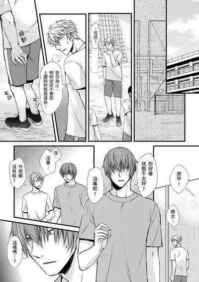 [Inainaka] Shihai sareru no ga Ore no Sei ~Iki kuruu you ni Shitsukerateta Karada~ | 調教遠比想像中更舒服～在他們的調教之下身體止不住高潮～ Ch. 1-10 [Chinese] [Decensored] [Digital]