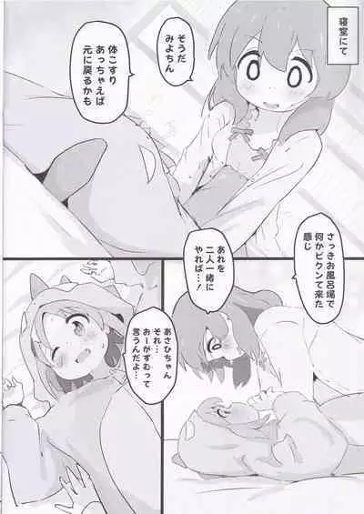 (Onii-chan to Issho! 6) [Muraimura] Asahi-chan to Miyo-chan ga Irekawaru Hon (Onii-chan wa Oshimai!)