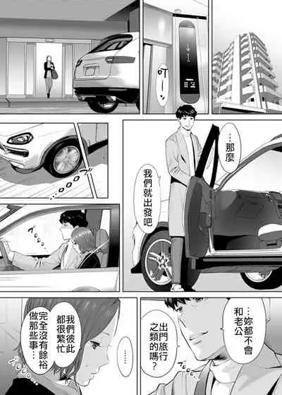 "Otto no Buka ni Ikasarechau..." Aragaezu Kanjite Shimau Furinzuma|「要被老公的下屬弄到高潮了…」無法抵抗快感襲來的外遇妻子 7-14