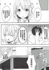 (C90) [Mono Letter (Karutamo)] Kokoa Onee-chan wa Choroi (Gochuumon wa Usagi desu ka?) [Chinese] [春日野白x故郷の温もり漢化]