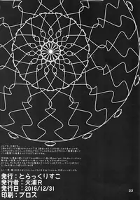 (C91) [Tracklisko (Hiura R)] Kotoba ya Moji o Tsukawanakute mo Kokoro ga Tsuujiau Koto tte Nandakke? (Kono Subarashii Sekai ni Syukufuku o!) [Chinese] [无毒汉化组]