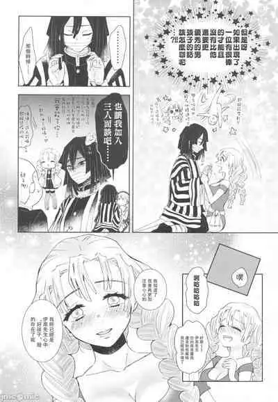 (HARUCC28) [Kura-Shiki (Kamiya Suika)] Kanroji Mitsuri wa Mamako ga Hoshii noni Iguro-san ga Yurushite Kuremasen!! | 甘露寺蜜璃想要继子但伊黑先生不同意!!  (Kimetsu no Yaiba) [Chinese] 禁漫漢化組]