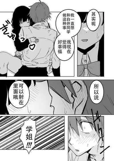 Sakuraba Senpai wa Misetagari 1|樱庭学姐想要给我看  第一话