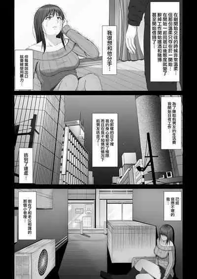 [Rooking] "Anata...Gomennasai" ~Motokare no Nikubou ni Aragaenakatta Hi~ | 「老公...對不起...」 ~無法抗拒前男友肉棒的那一天~ [Chinese]