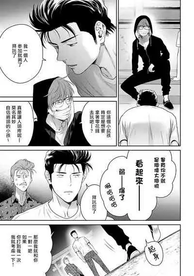 [Hiiragi Nozomu] Nakasete Yaru yo Yankee-kun | 让你哭噢小混混 Ch. 1-5 [Chinese] [拾荒者汉化组] [Digital]