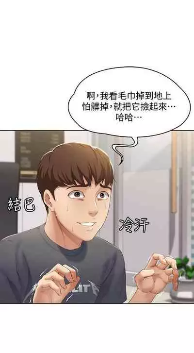 [週四] [嫌疑犯H & 金Zetta] 寄宿日記 1-21 官方中文（連載中）