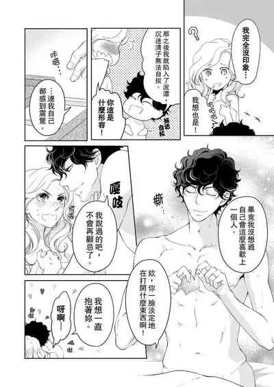 将妳的一切全部拥入怀中~交往0日、立刻结婚！？~  01-25 Chinese [拾荒者汉化组]