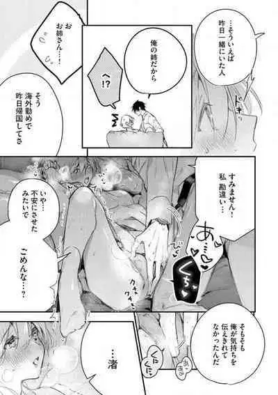 [Itosugi Joe] Inukai-san wa Kakure Dekiai Joushi - Konya Dake wa "Suki" wo Gaman Dekimasen! 1-8
