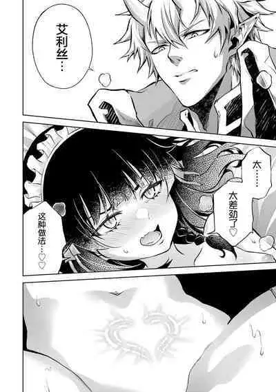 [Inashita Shinai, Seiji] Tensei Shitara Joban de Shinu Naka Boss Datta - Heroine Kenzokuka de Ikinokoru 1 | 转生为初期就死掉的中boss~将女主人公眷属化来活下来~  第一卷 [Chinese] [75e1d685个人汉化]
