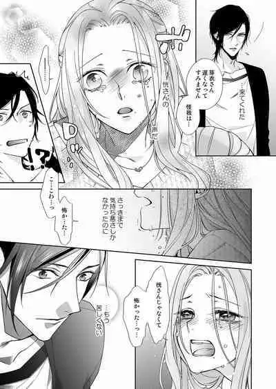 俺のためだけに鳴いて？ 第3-11話