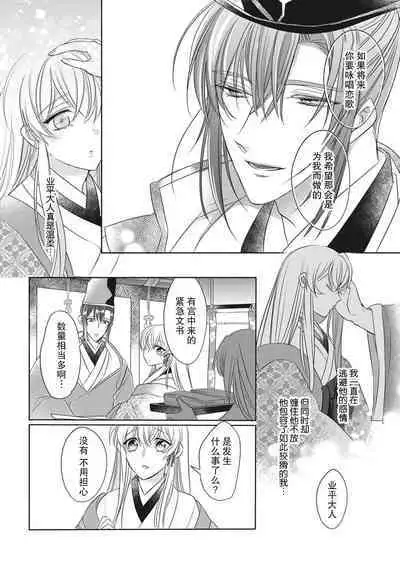 [Hana maruko] Sen koi ~ Chitose ni hitori no bishōjo ni tensei shitanode miyabina ikemen to koi shimasu! | 千恋 ~转生为千年一遇的美少女恋上风雅美男子！~ 1-3 [Chinese] [莉赛特汉化组]