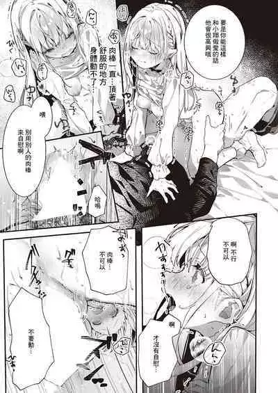 Atashi wa  Shou-kun ga Daisuki Dakara | 因為我最喜歡小翔了