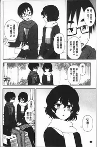 [Kumano Tooru] Anata to Dakara Shitaikoto  | 和你一起所以會想要做的事 [Chinese]