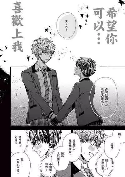 Oyasumi, mata ne. Mashiro-kun. | 謹以此，獻給你。我的睡美男