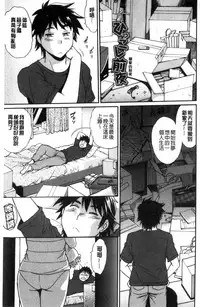 [Manabe Jouji] Katakute Futokute Atsui no o |  硬挺又粗大又熱的那個♡ [Chinese]
