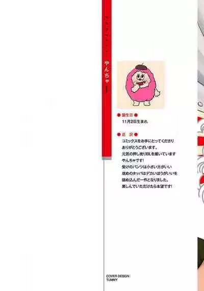 [Yancha] Boy's Love Oharai Mousu! | 进行BL除灵吧! Ch. 1-4 + 加笔 + 番外 [Chinese] [冒险者公会] [Digital] [完结]